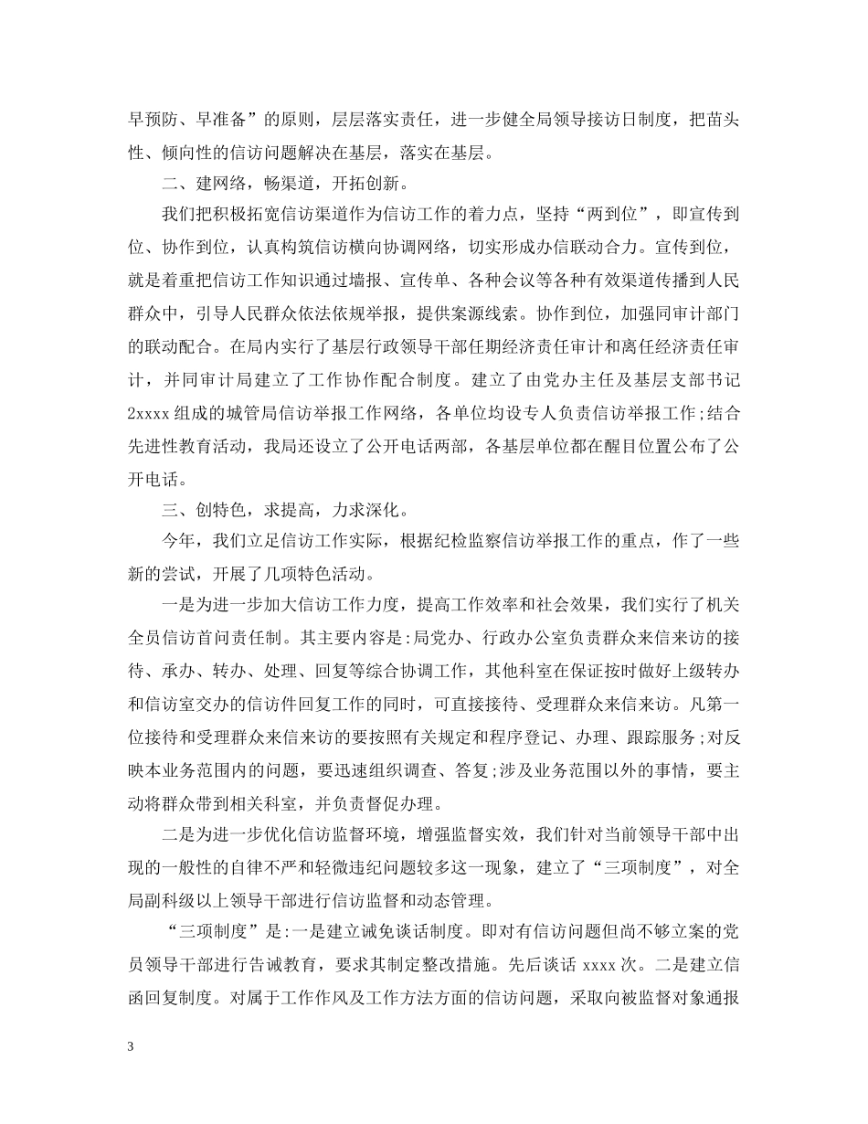 纪检监察信访工作年终总结 _第3页