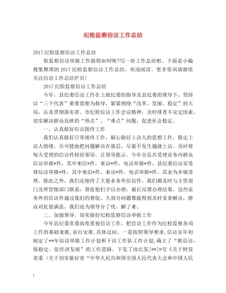 纪检监察信访工作总结2 
