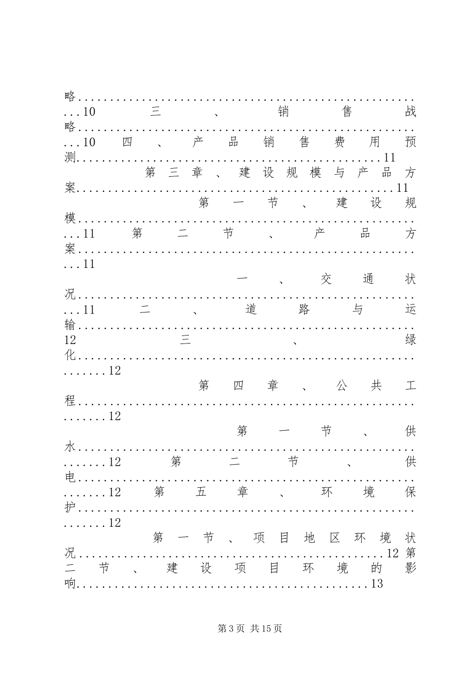 生态农场可行性分析报告_第3页