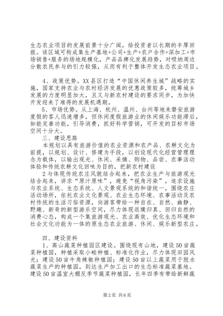 生态农业项目建设可行性分析报告_第2页
