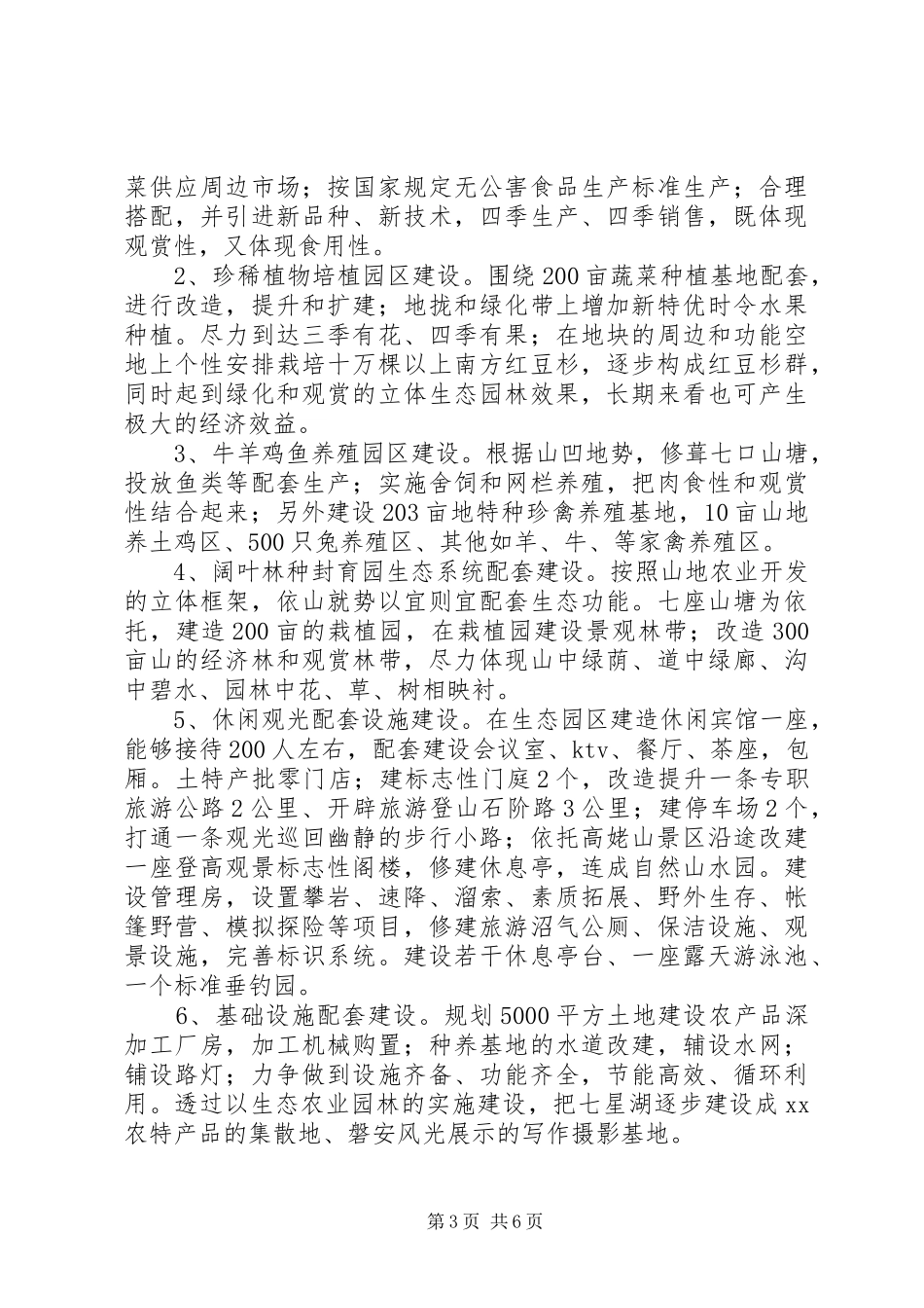 生态农业项目建设可行性分析报告_第3页