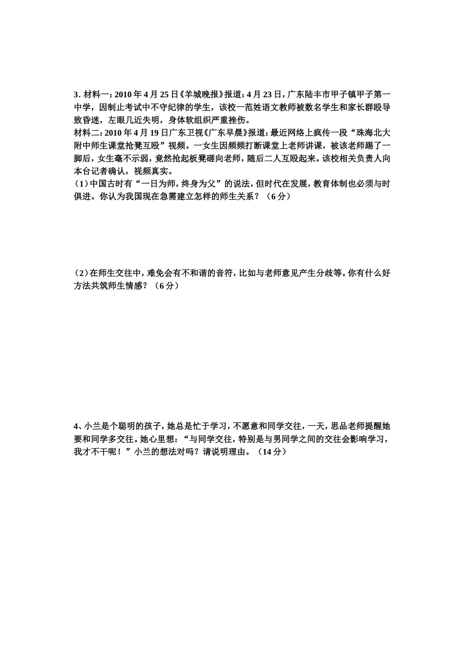 八年级上册第一二单元测验_第2页