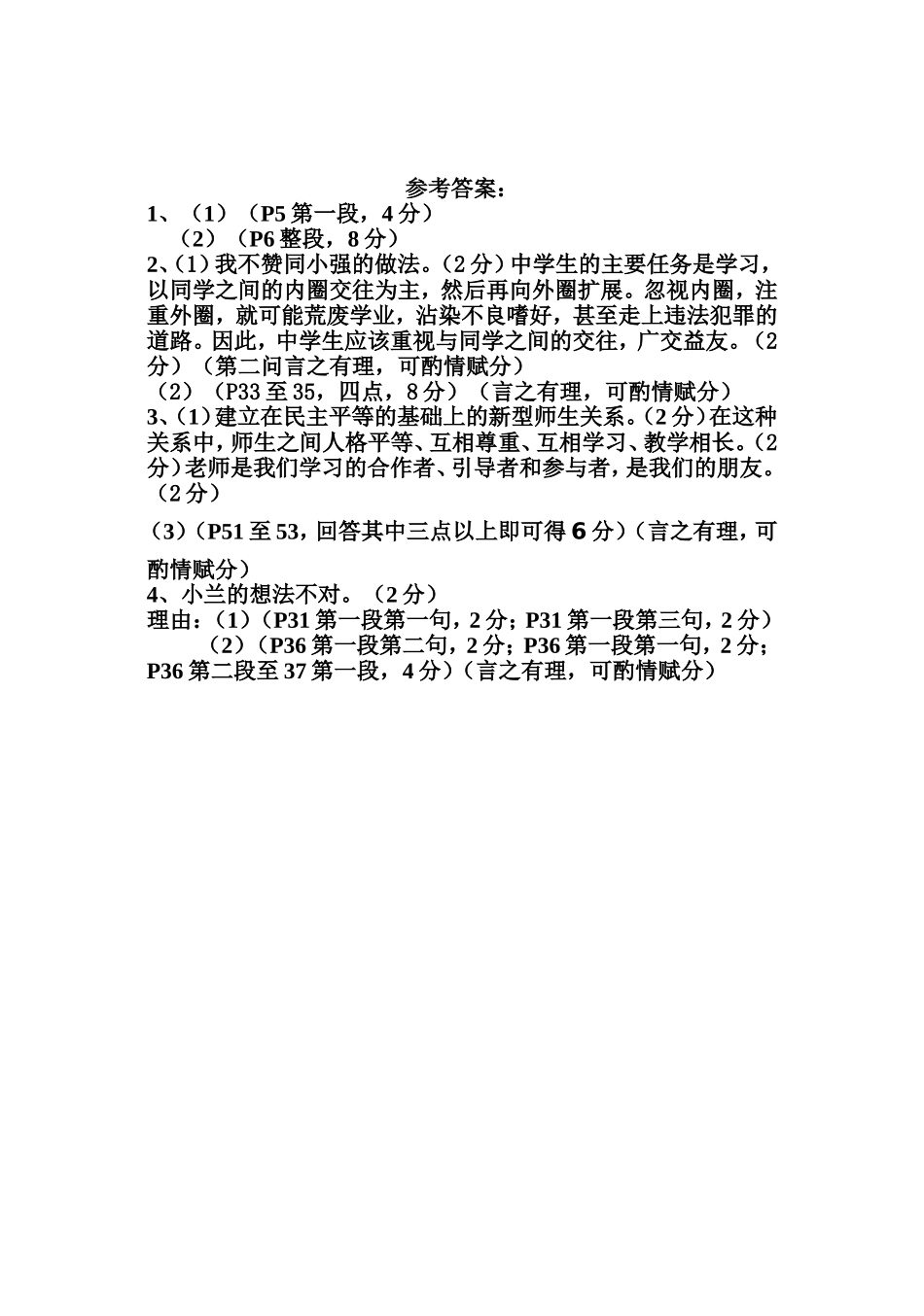 八年级上册第一二单元测验_第3页