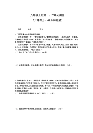 八年级上册第一二单元测验