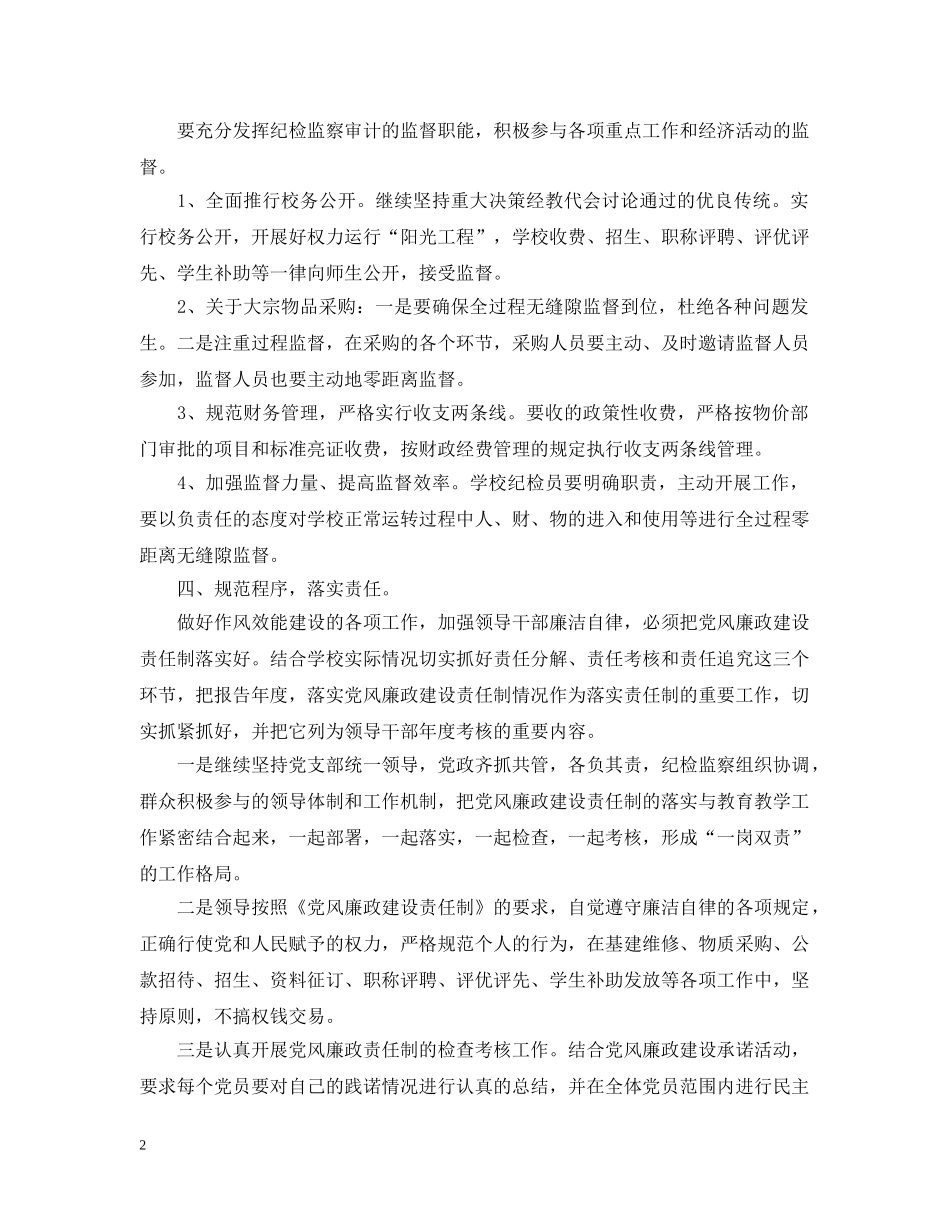 纪检监察个人工作计划模板 _第2页