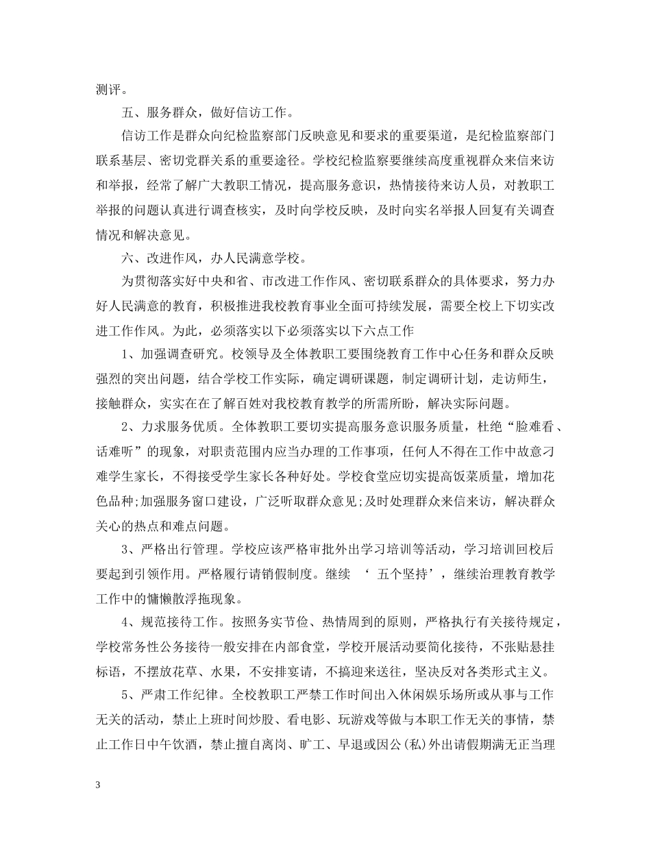 纪检监察个人工作计划模板 _第3页