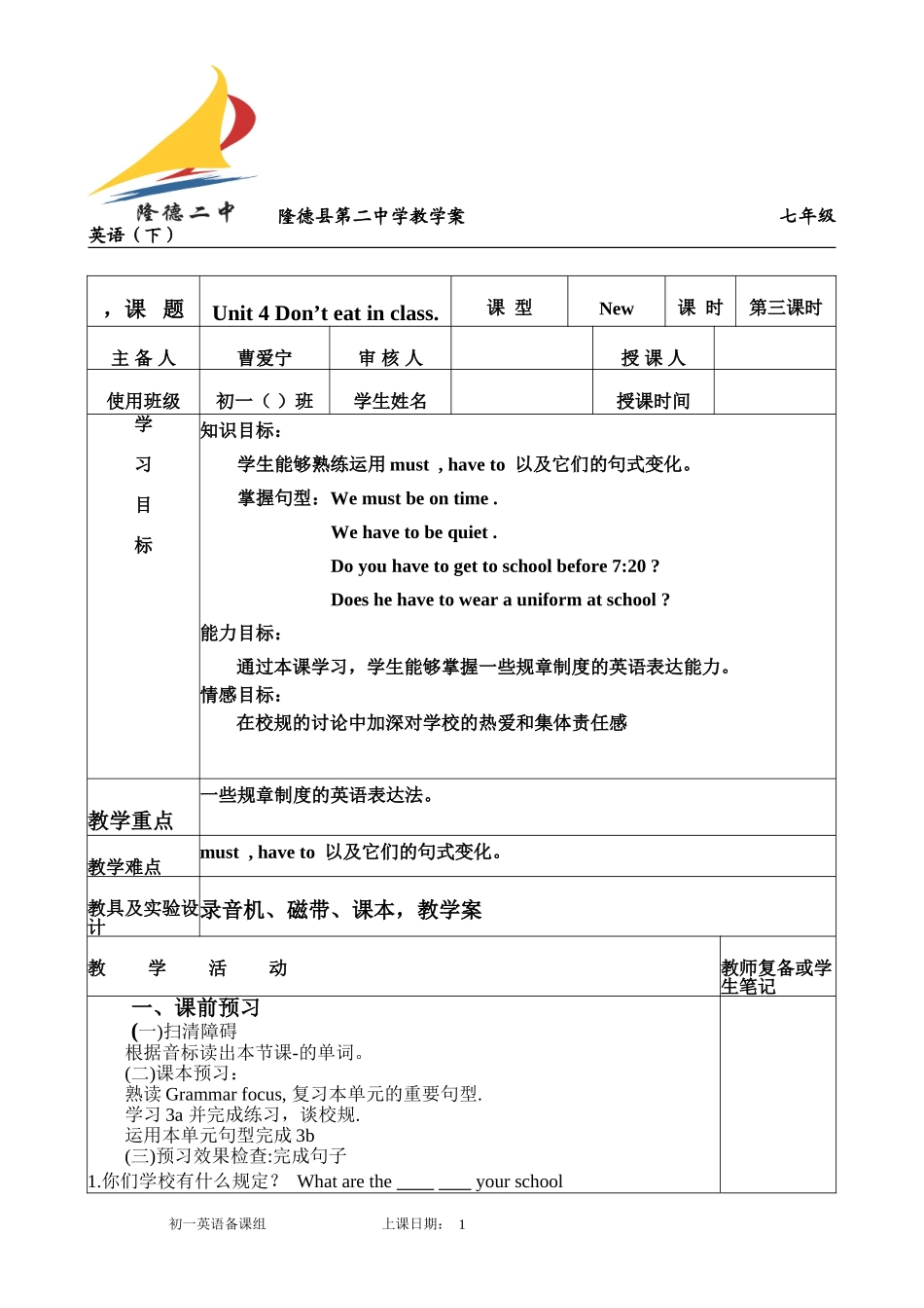 英语教学案第三课时_第1页