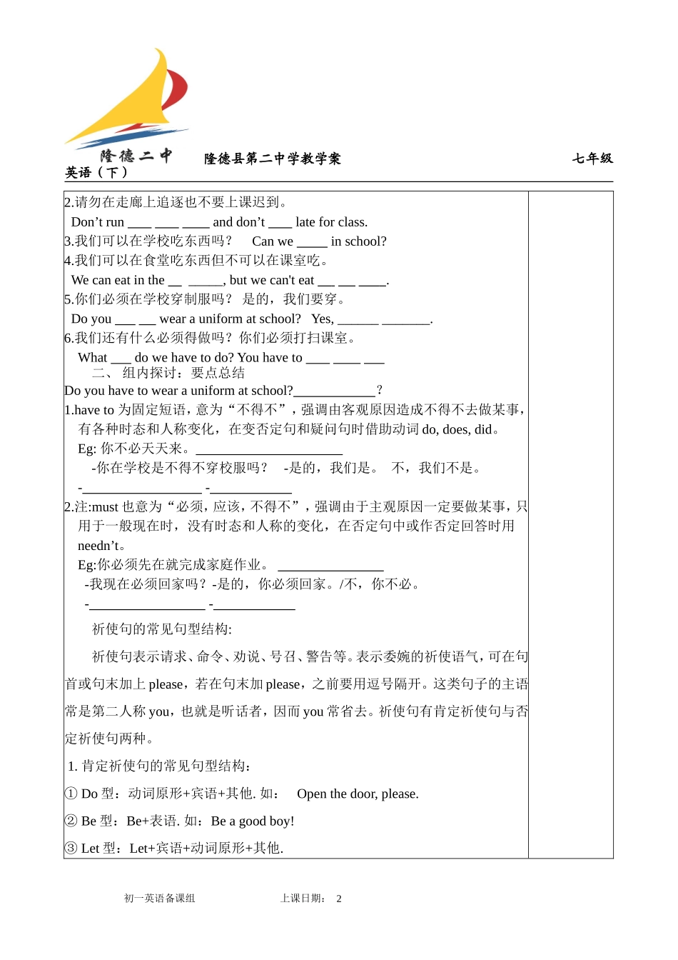 英语教学案第三课时_第2页