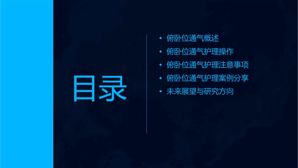 成人机械通气病人俯卧位通气护理课件_第2页