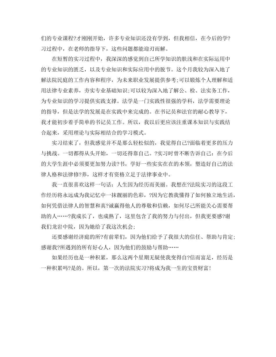 法院实习自我总结模板 _第3页