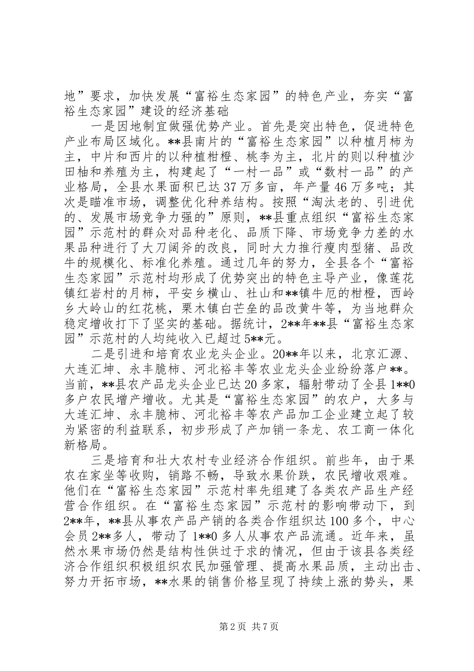 生态农业建设汇报_第2页