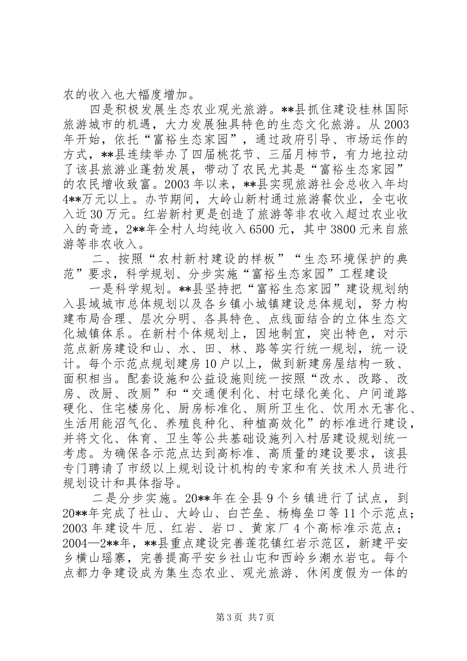 生态农业建设汇报_第3页