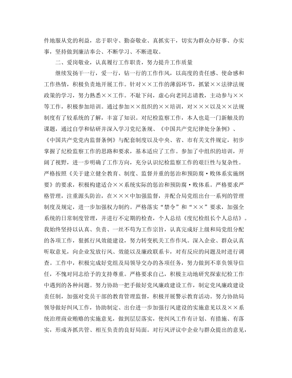 纪检组长年度考核总结 _第2页