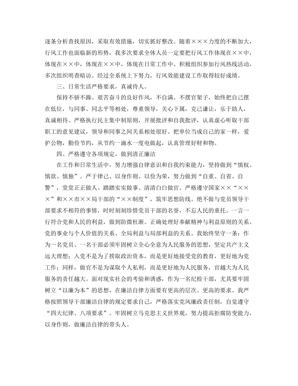 纪检组长年度考核总结 _第3页