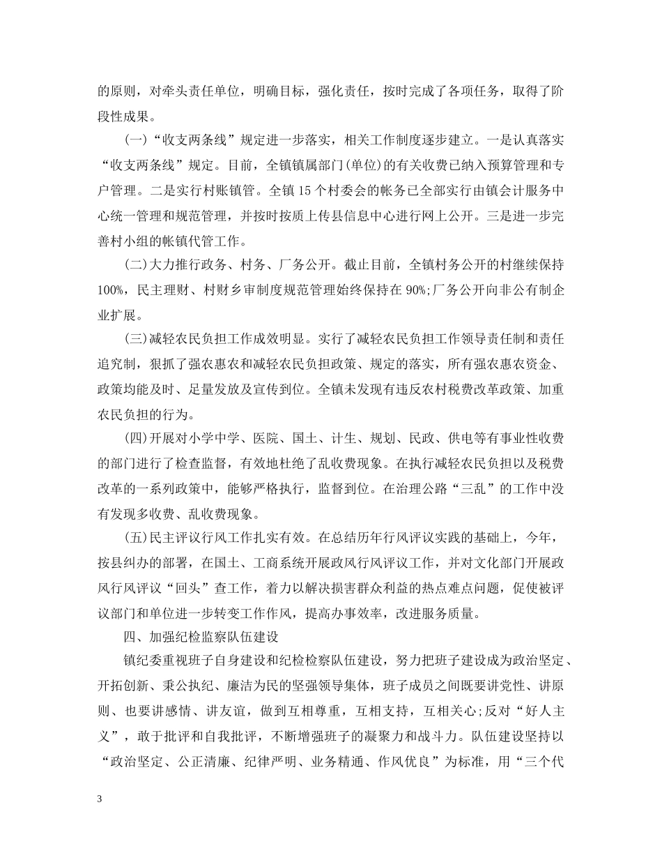 纪检监察信访20XX年终工作总结 _第3页