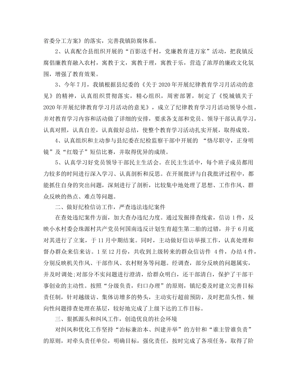 纪检监察信访2020年终工作总结 _第2页