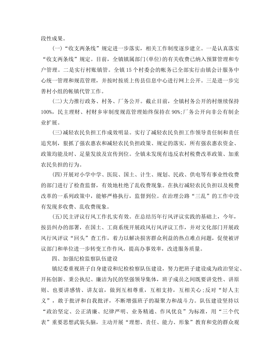 纪检监察信访2020年终工作总结 _第3页