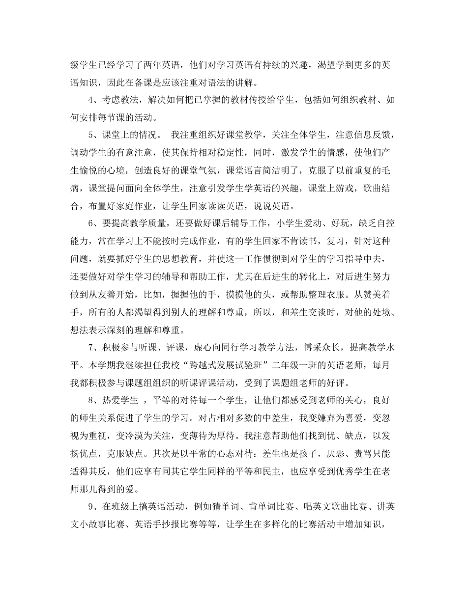 小学英语教师职称工作总结 _第2页