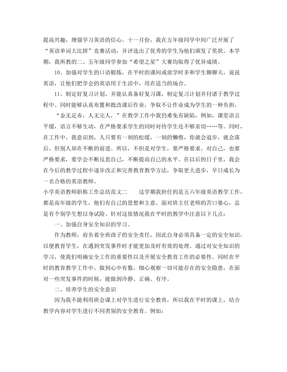 小学英语教师职称工作总结 _第3页