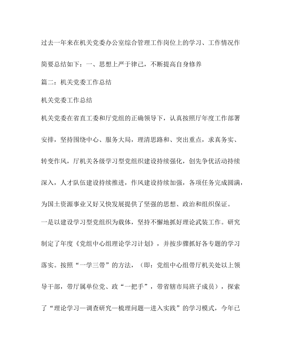 机关党委个人工作总结 _第2页