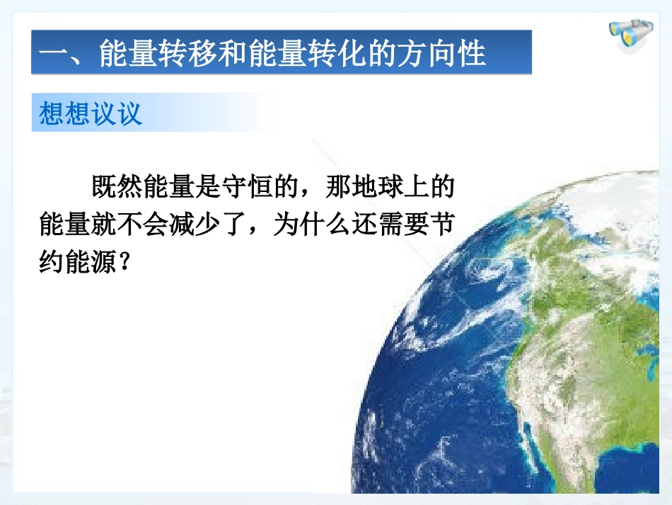 能源与可持续发展_第2页