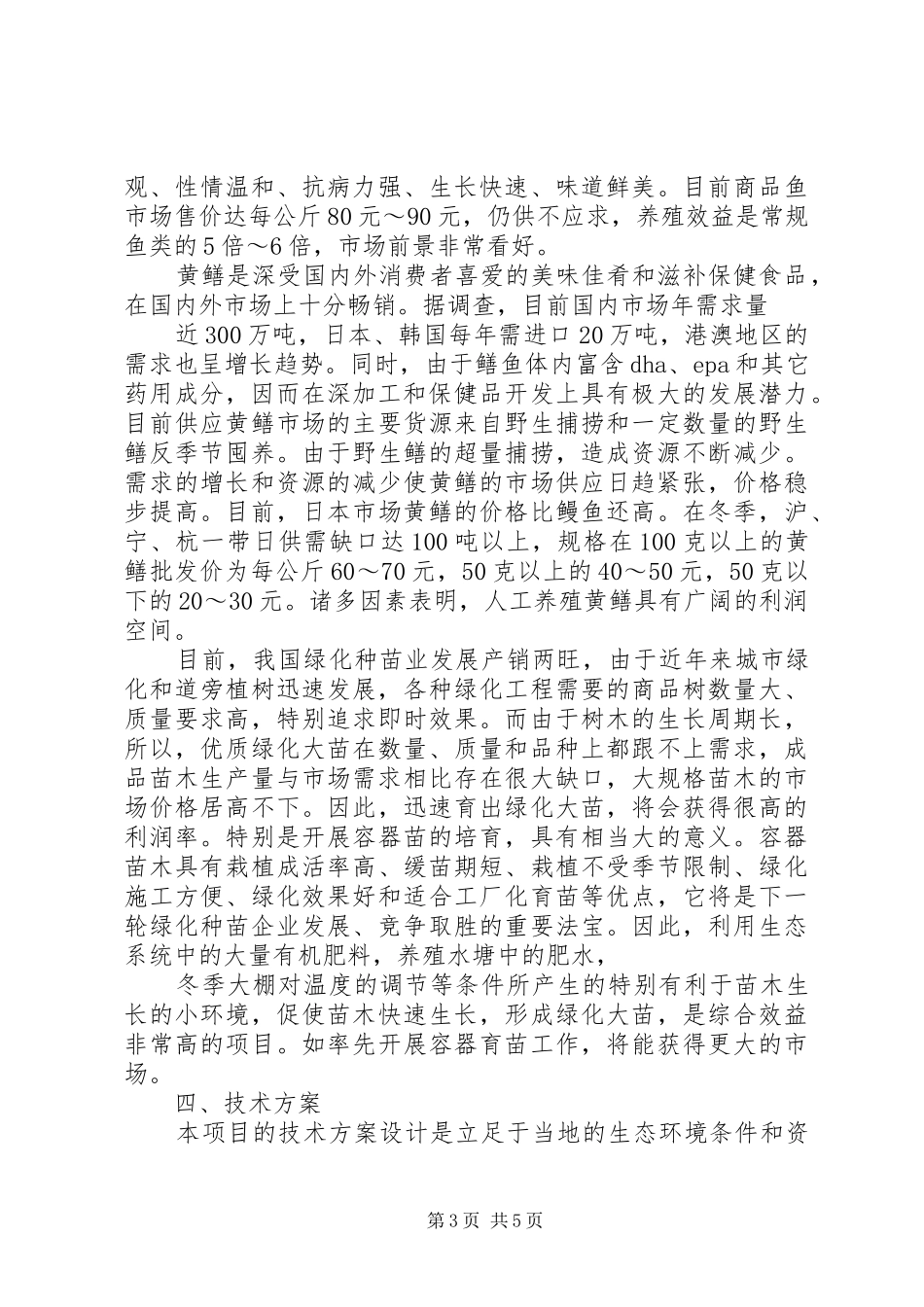 生态农业研究报告的项目建设的必要性和可行性_第3页