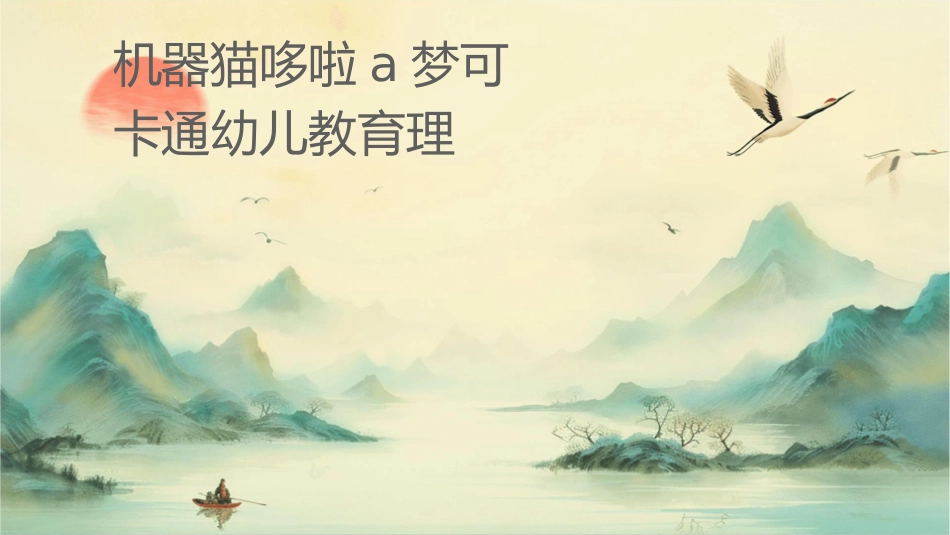机器猫哆啦A梦可爱蓝色卡通幼儿教育简历护理课件_第1页
