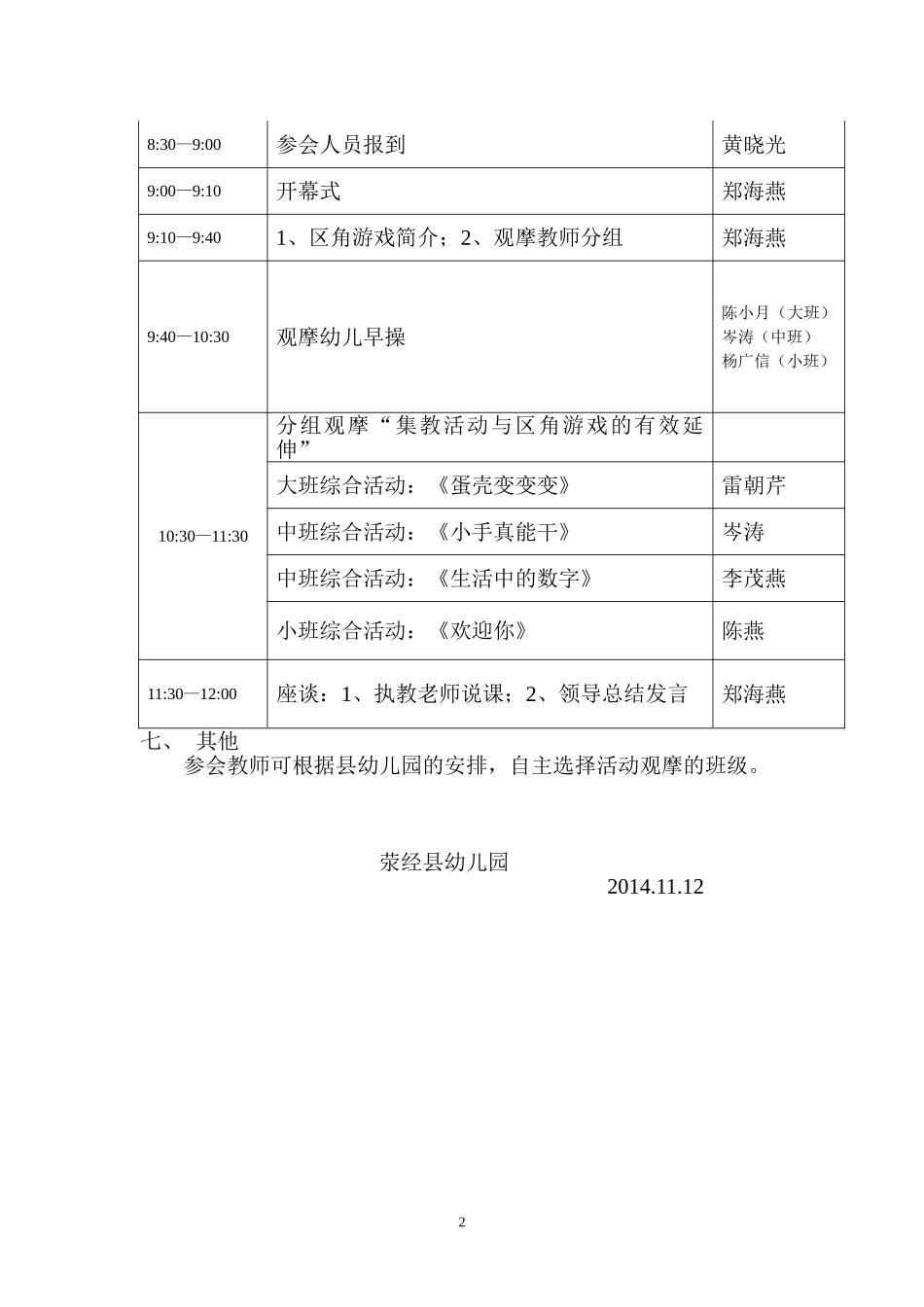 2014年秋季全县教研活动方案_第2页