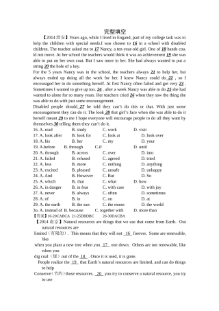 2014年：完形填空