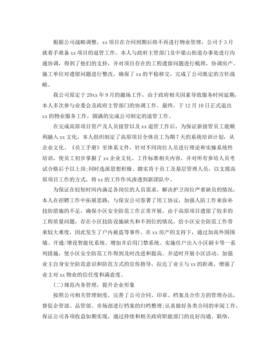 物业总经理助理工作总结 _第2页