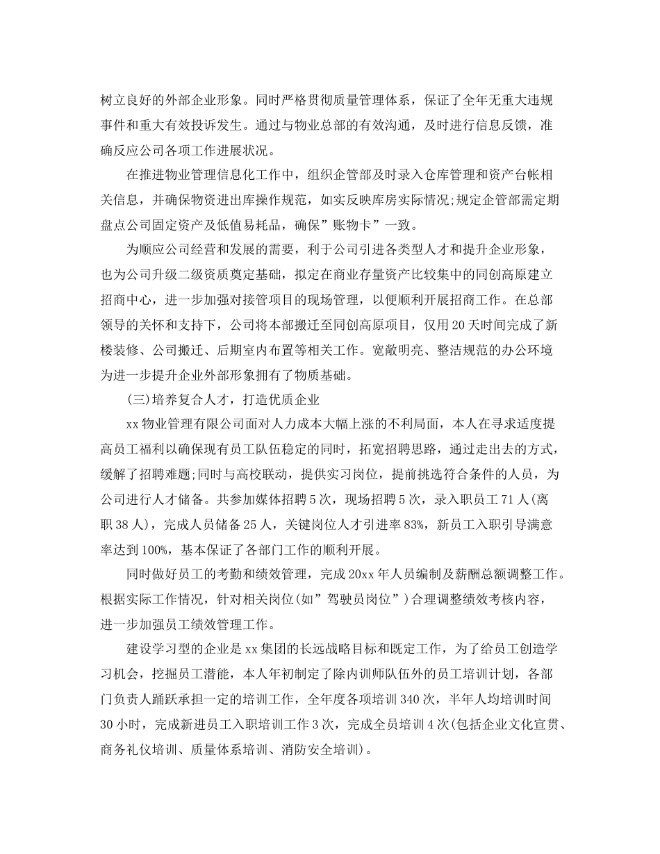 物业总经理助理工作总结 _第3页