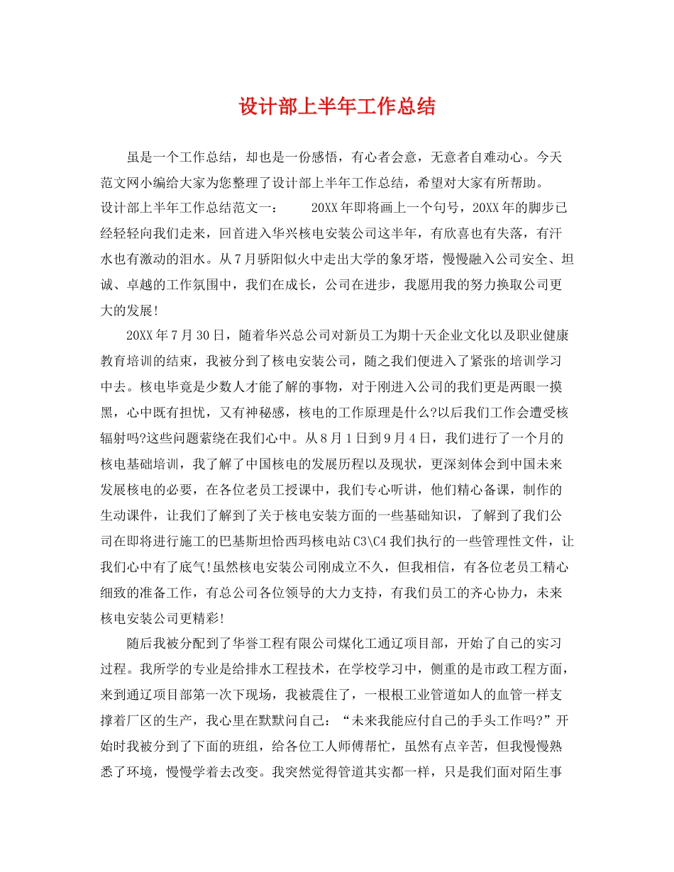 设计部上半年工作总结 _第1页