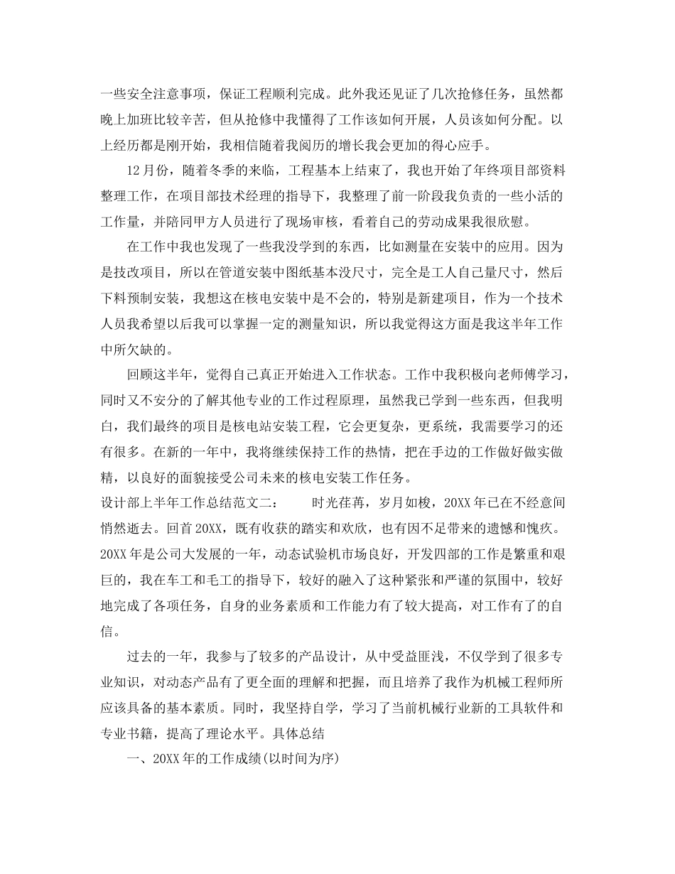 设计部上半年工作总结 _第3页