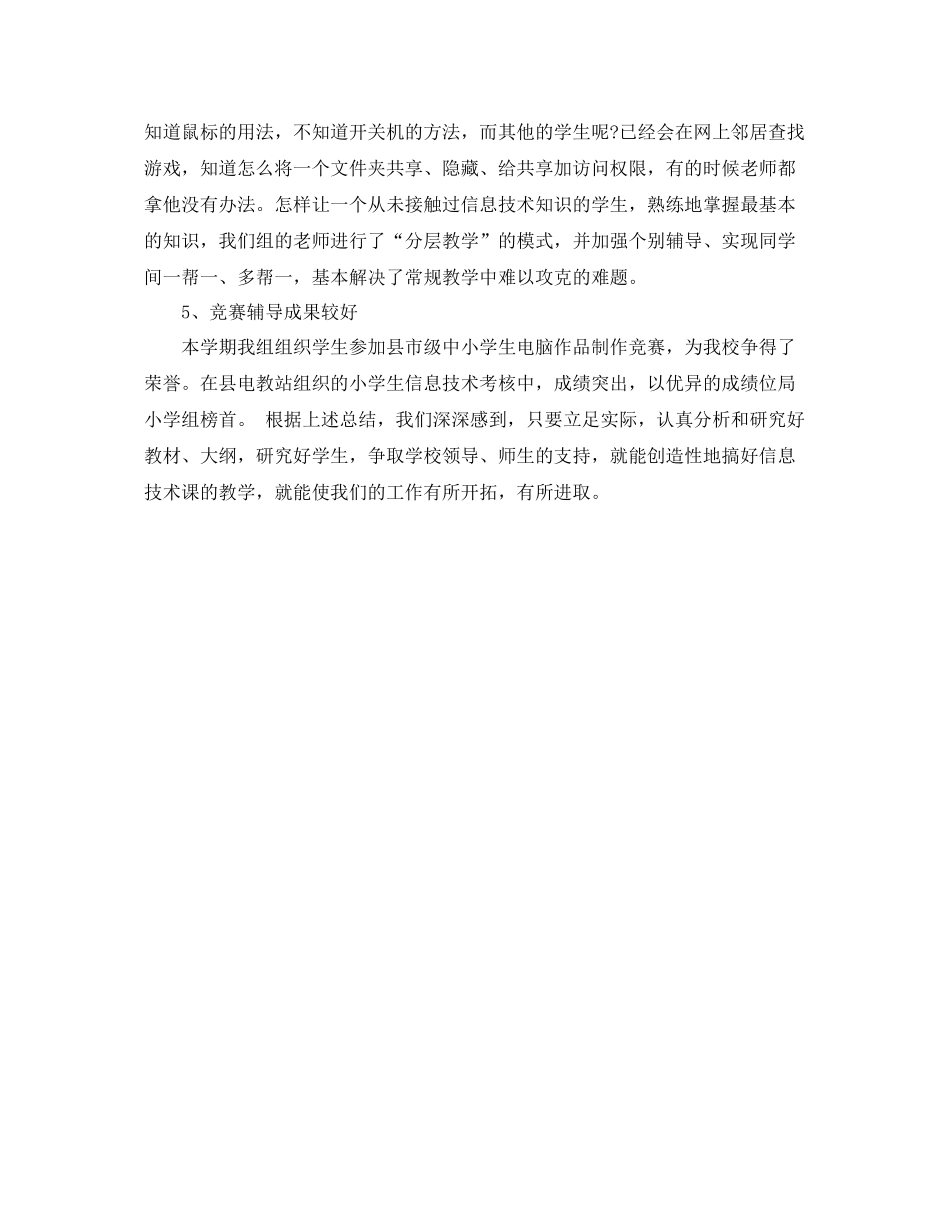 信息技术教研组教学工作总结范文 _第2页