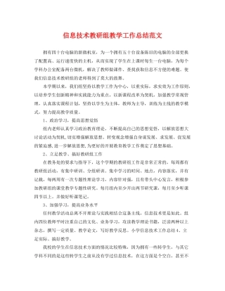 信息技术教研组教学工作总结范文 