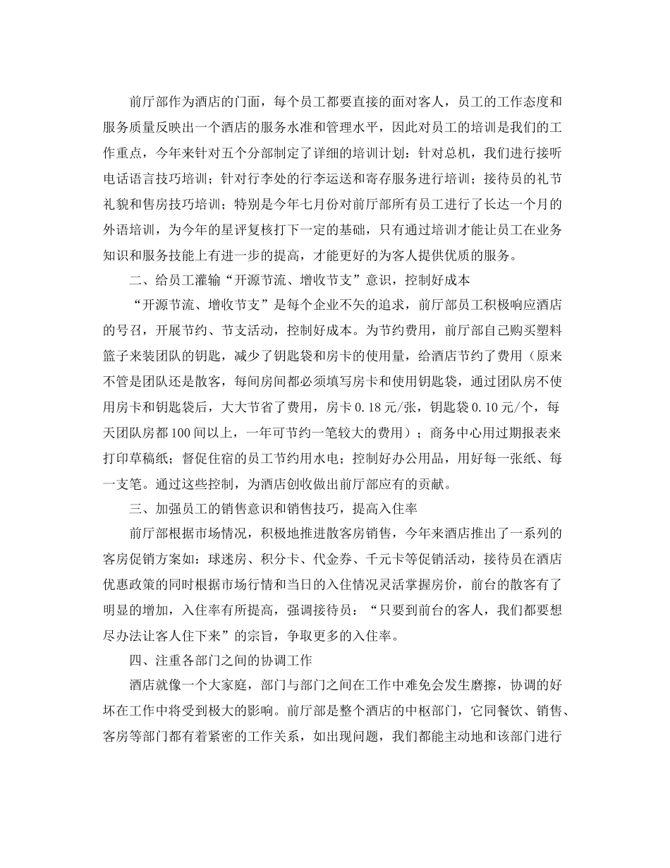 酒店前台经理个人工作总结三篇 _第3页