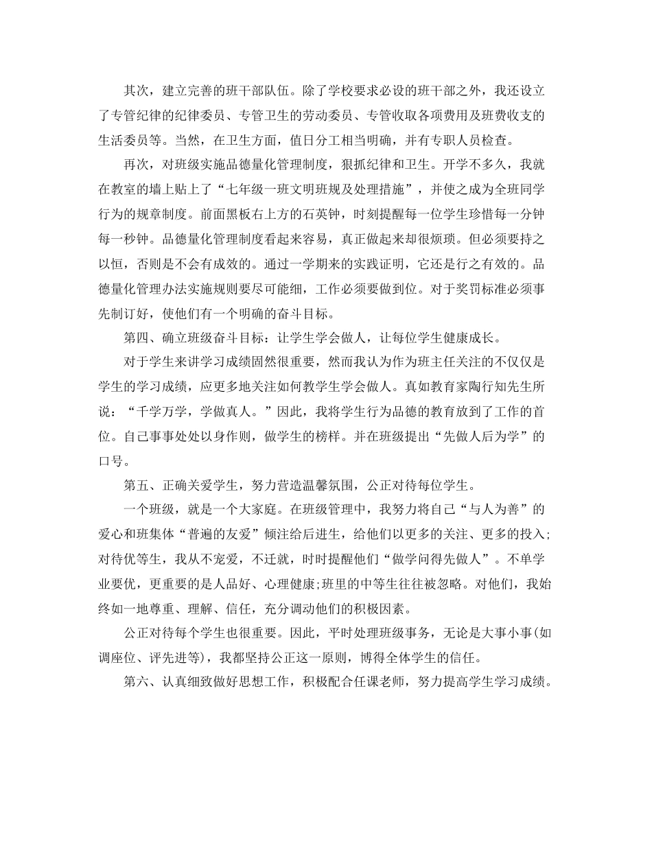 优秀班主任工作经验管理工作总结范文 _第2页