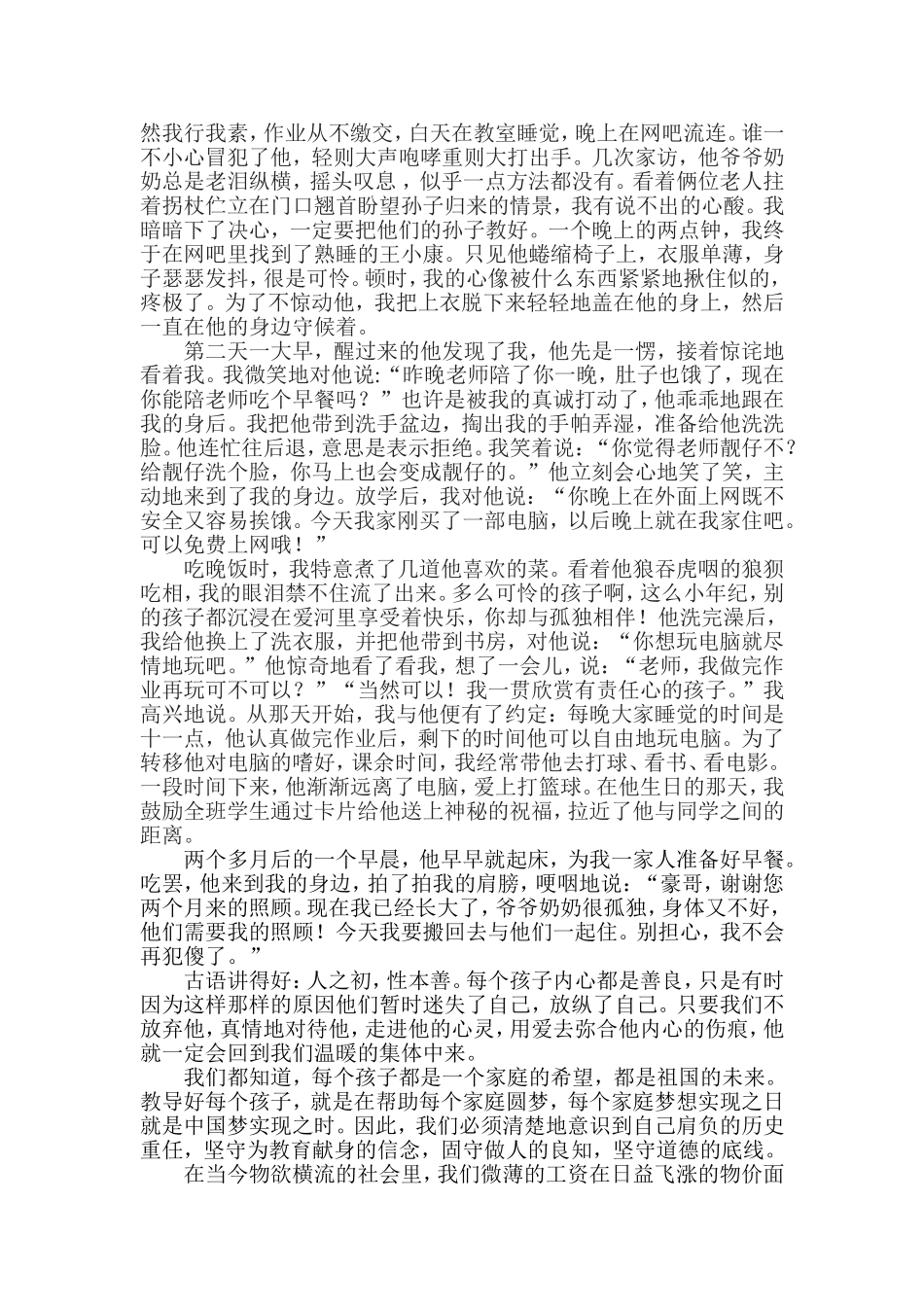 让爱扬起学生理想的风帆_第2页