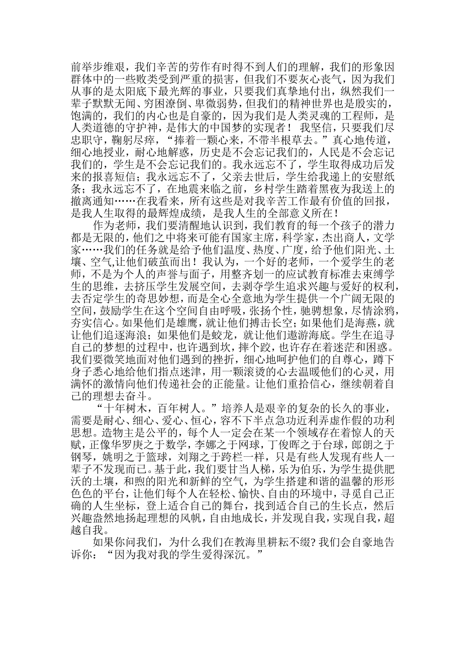 让爱扬起学生理想的风帆_第3页