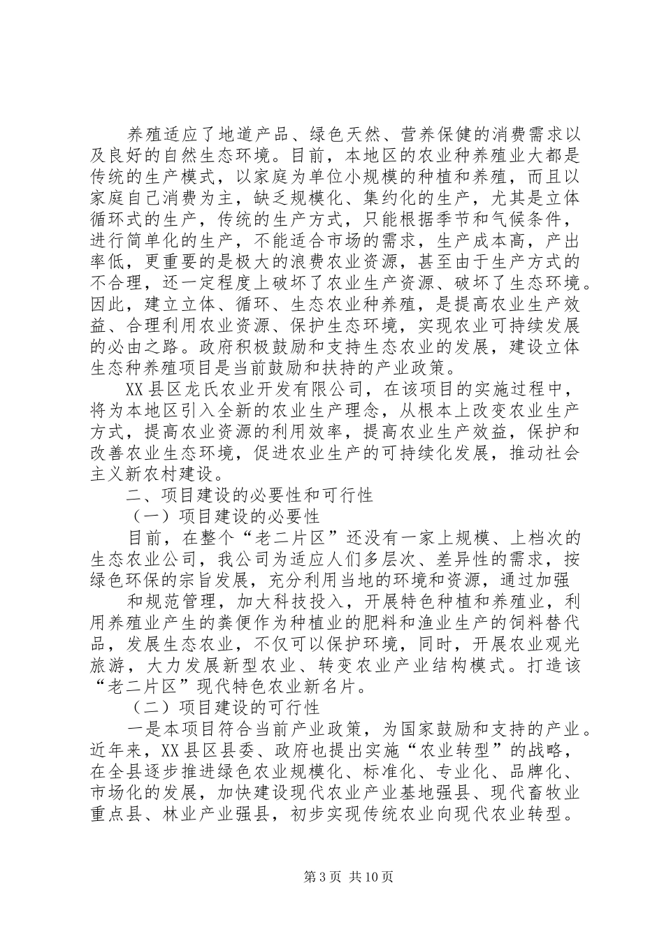 生态农业可行性报告_第3页