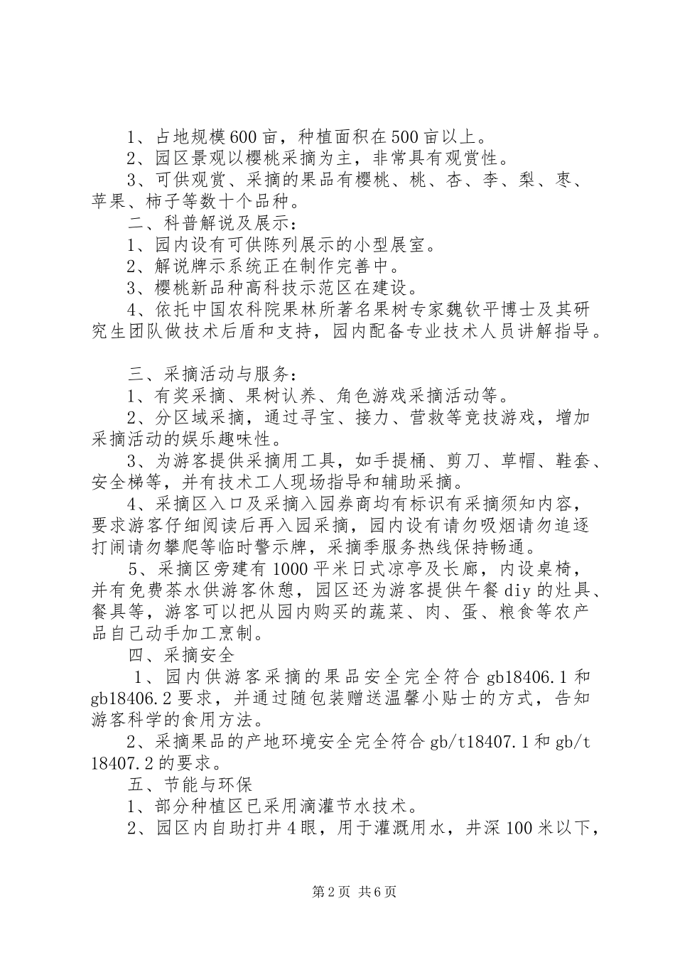 生态农业园自评报告_第2页