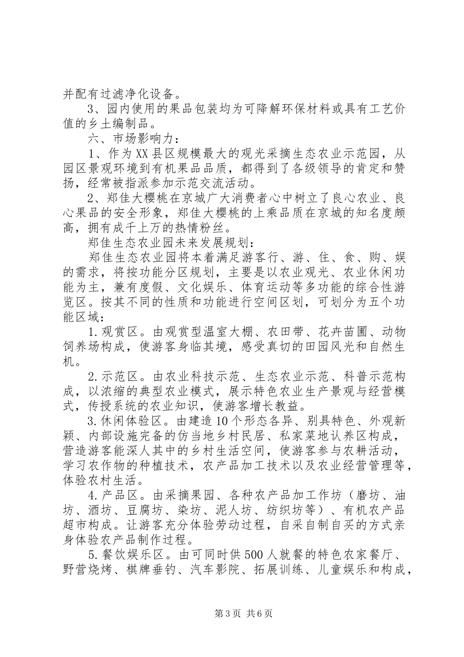 生态农业园自评报告_第3页