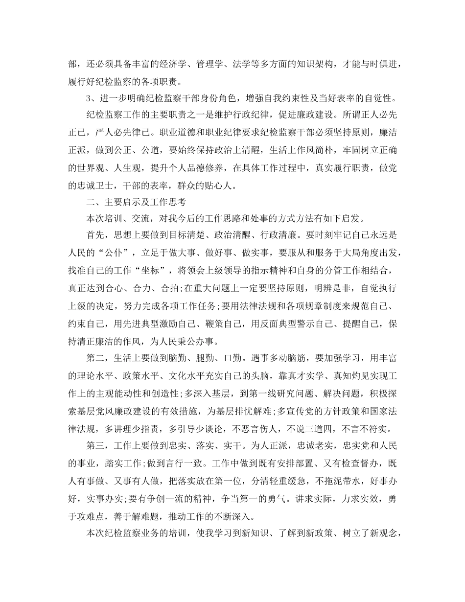 纪检监察业务培训班学习总结范文 _第2页