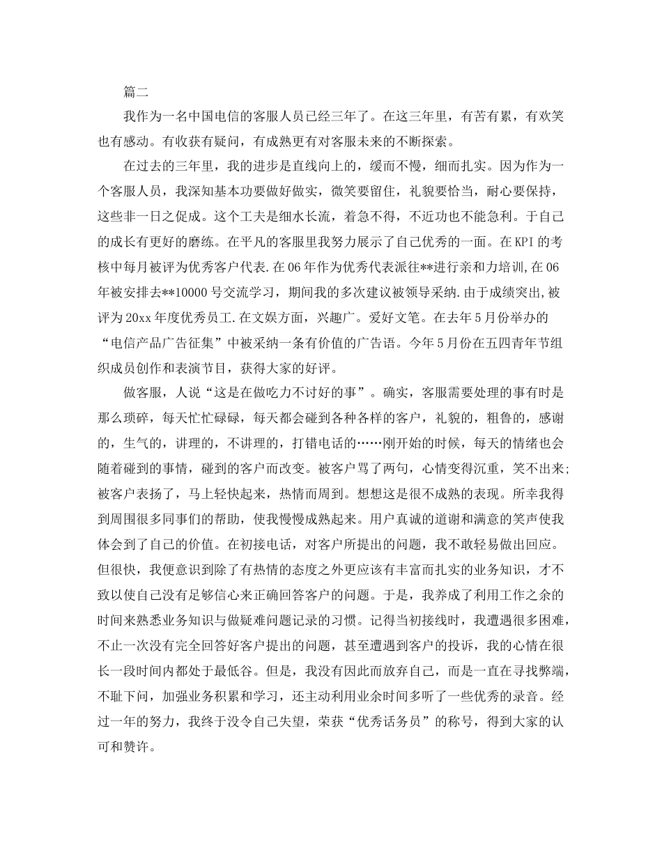 十二月底话务员年度工作总结三篇 _第3页