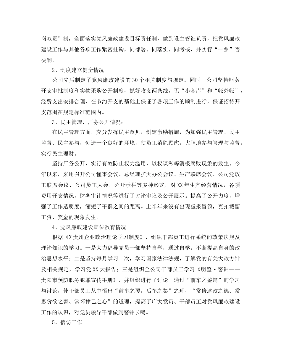 纪检监察个人年终工作总结 _第2页