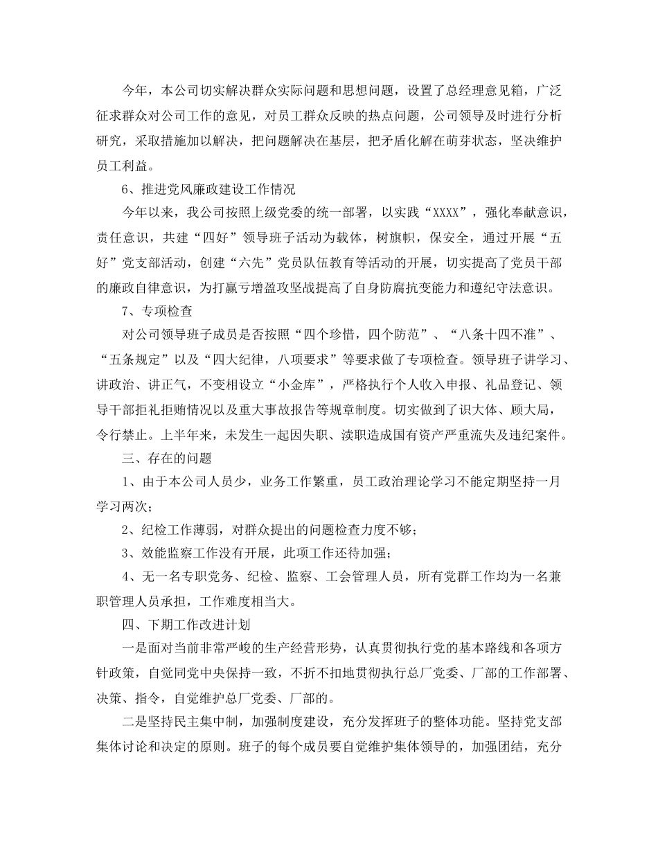 纪检监察个人年终工作总结 _第3页