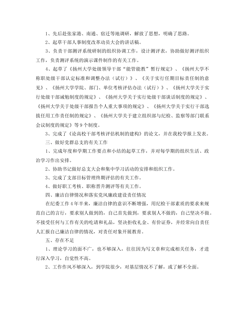 纪检监察个人工作总结 _第2页