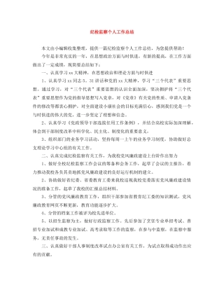 纪检监察个人工作总结 