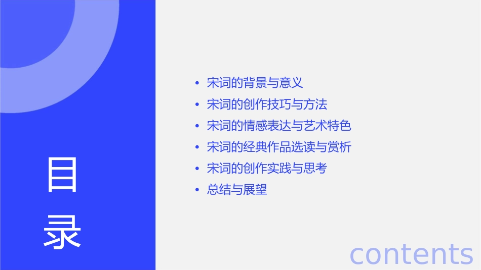 道是无情却有情——宋词的创作中国人民大学国学院课件_第2页