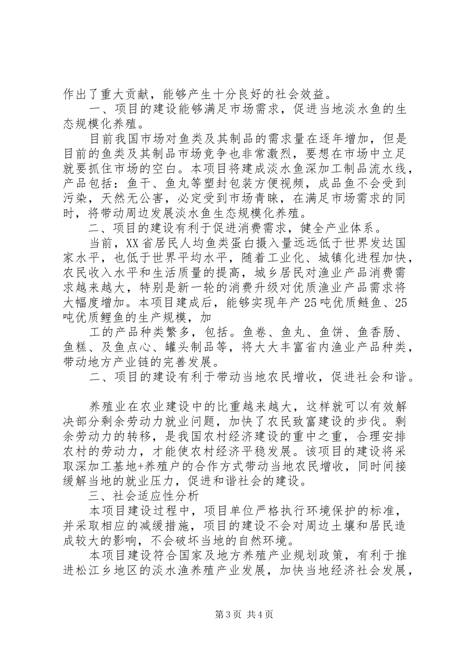 生态养殖基地立项报告_第3页